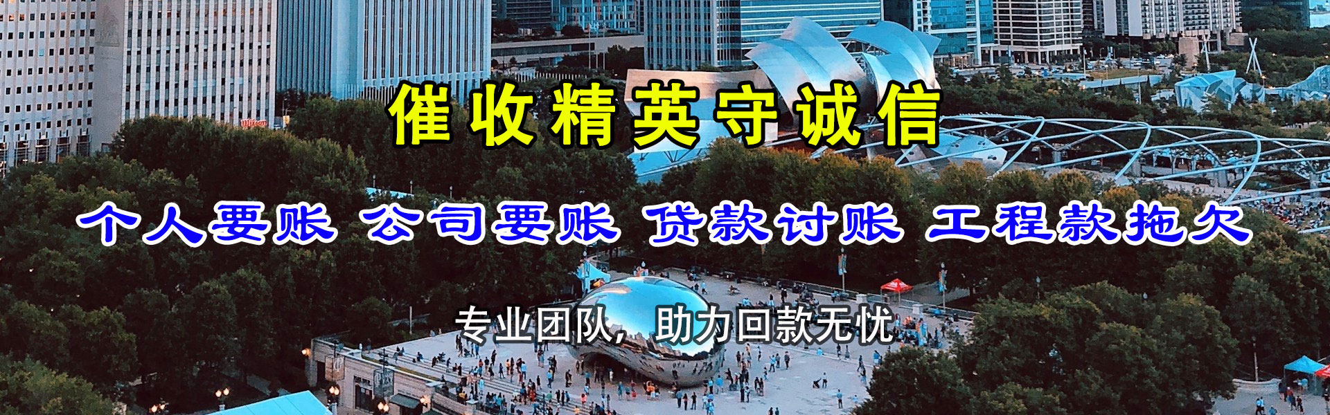 鄞州要账公司